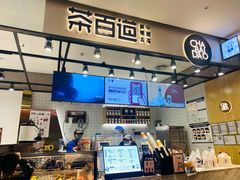 -茶百道(SKLP新光里+店)