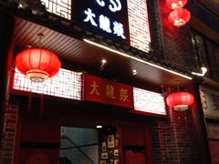 -大龙燚火锅(五一广场店)