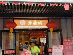 门面-老通城豆皮大王(吉庆街店)