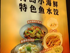 -船歌·鱼水饺青岛菜(恒隆广场店)