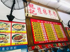 -龙记桂林米粉(国贸一九九五年店)