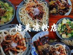 -洁美凉粉店(温江店)