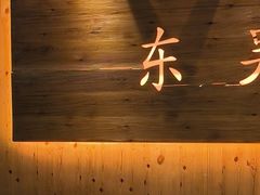 -东吴水韵(吴中店)