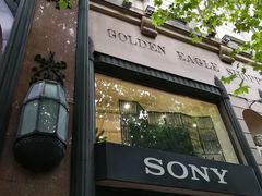 门面-Sony Store 索尼(上海淮海中路店)
