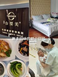-台湾台婴美月子中心(长沙保利店)