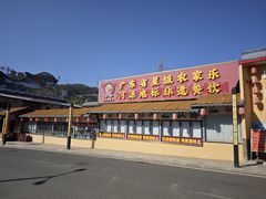 -年辉渔村·非遗传承餐厅(新丰江店)