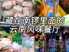 -束河人家(南锣鼓巷店)