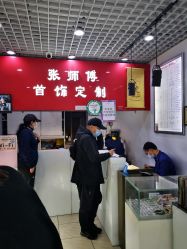 -张师傅首饰加工修理(西单华威潮铺街店)