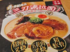 -味千拉面(大润发店)