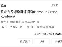 -香港九龙海逸君绰酒店