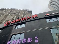 -海底捞火锅(高科广场店)