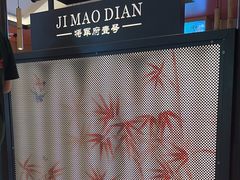 -将军府·鸡毛店(武侯祠店)