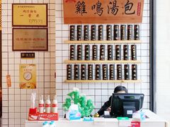 -鸡鸣汤包(复地活力广场店)