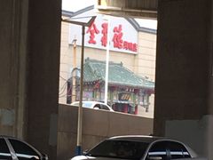 -全聚德烤鸭店(和平路店)