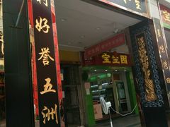 门面-太平馆西餐厅(北京路店)