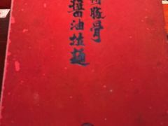 -纪州豚骨酱油拉面(锦延路店)