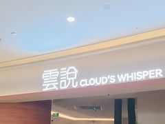 -雲說·花(西宸天街店)