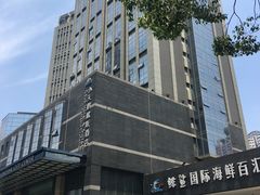 -小天鹅戴斯酒店鲸鲨百汇创作料理