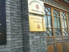 -瑞来春堂(南后街店)