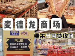 -麦德龙(浦东店)