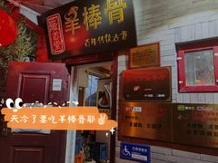 -聚首堂·特色小吃·肘子(什刹海德胜门店)