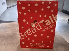 -BreadTalk面包新语·烘焙蛋糕(金光华广场店)