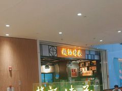 -赵记传承(佛山禅城魁奇路店)