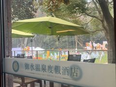 -天目湖御水温泉·度假酒店