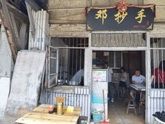 -邓抄手