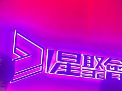 -星聚会KTV(上海松江万达店)