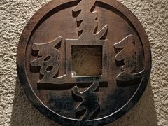 -沈阳金融博物馆