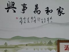 -醉御香渔家园(临沂路与大连路店)