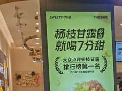-7分甜(圆融广场店)
