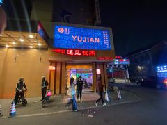 -夜火烤摊·东北烧烤酒场·老杨小黄鱼
