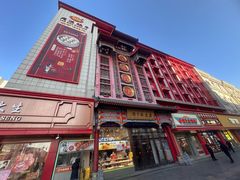 -老边饺子馆(中街店)