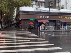 -巴子烤鸭