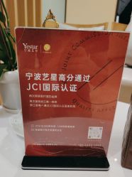 -Yestar宁波艺星整形医院