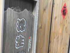 -悟空山宿陨石私汤温泉酒店(神舟大道地铁站店)