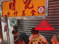 -明记牛杂(新马路分店)