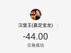 -汉堡王(嘉定宝龙城市广场)