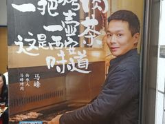 -清真·马峰烤肉(小学习北巷店)