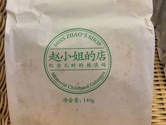 -赵小姐的店(鼓浪屿三友店)