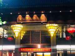 门面-香云轩·顺德菜(香云纱园林酒店店)