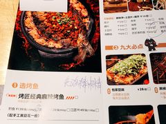 菜单-烤匠麻辣烤鱼(环球中心店)