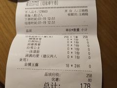 账单-鳗鳗の爱(凯德mall·天津湾店)