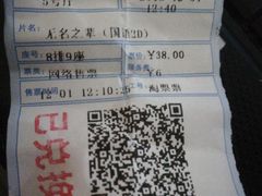 -红星电影世界上海张江绿地店