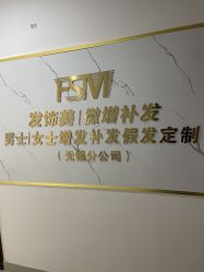 -发饰美男士增发补发假发定制店