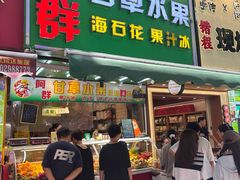 -阿群甘草水果