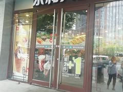 门面-永和大王(春日上新·阜成门店)