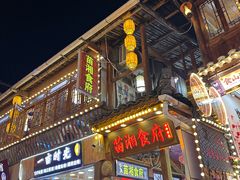 -苗湘食府(十年店)